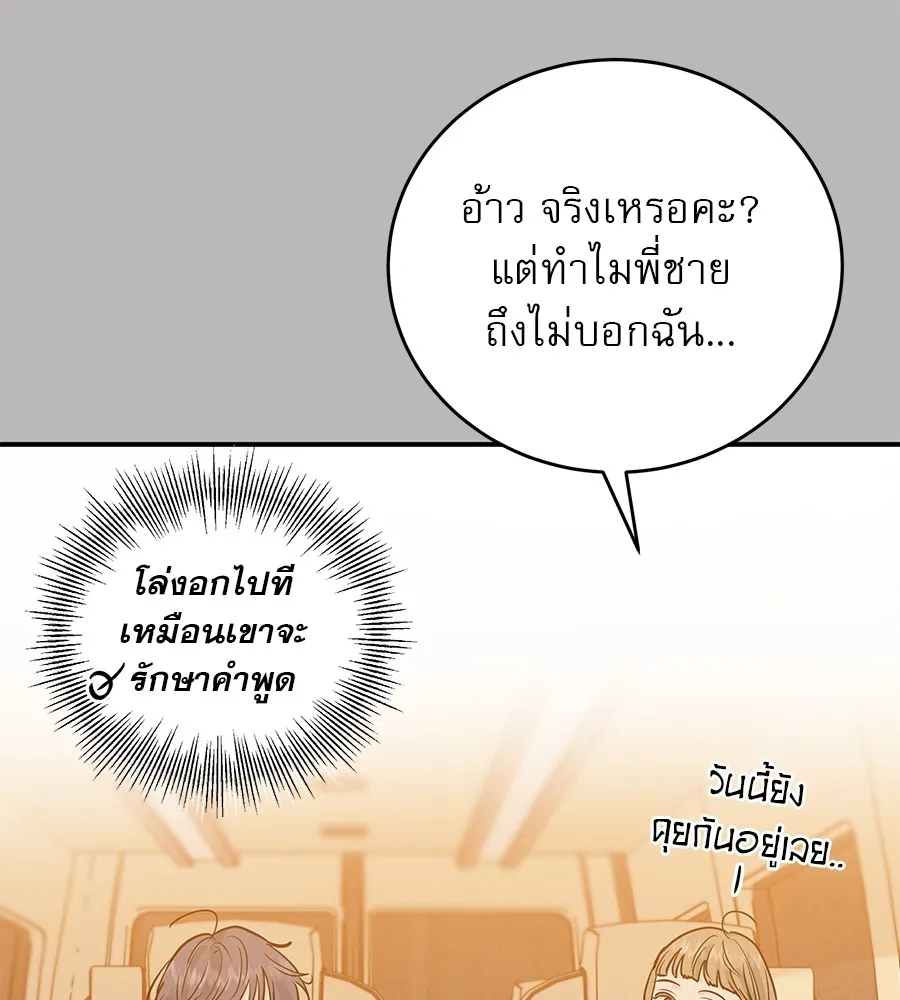 รักหลอกหยอกแฟนเก่า ตอนที่ 40 รูปที่ 17