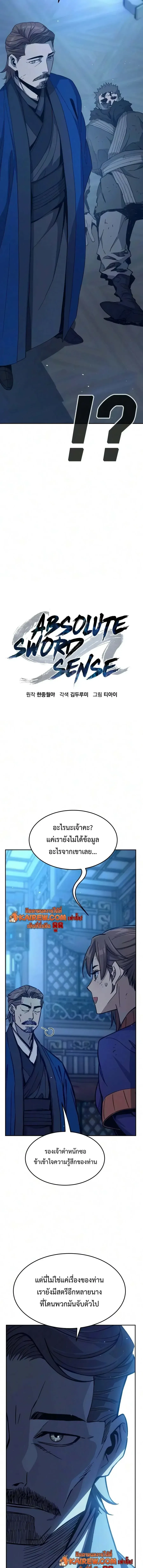 Absolute Sword Sense เซ_ยนส_มผ_สดาบ ตอนที่ ตอนที่ 191 รูปที่ 7