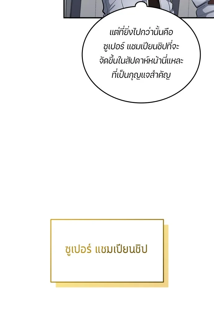 นักเตะแข้งสวรรค์ ตอนที่ 58 รูปที่ 77