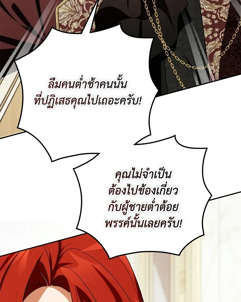 ดัชเชสเชลย ตอนที่ 50 รูปที่ 80