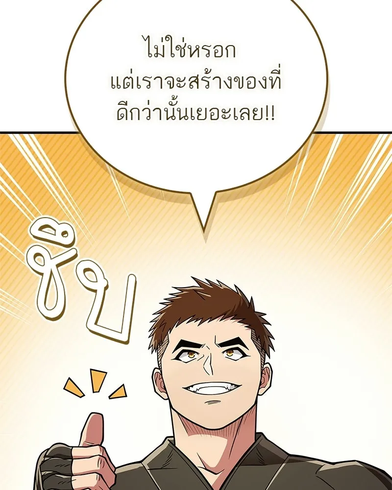 สุดยอดเทรนเนอร์แห่งยุทธภพ ตอนที่ 87 นึกว่าจะกลายเป็นพวกรอยเดอร์ไปซ รูปที่ 175