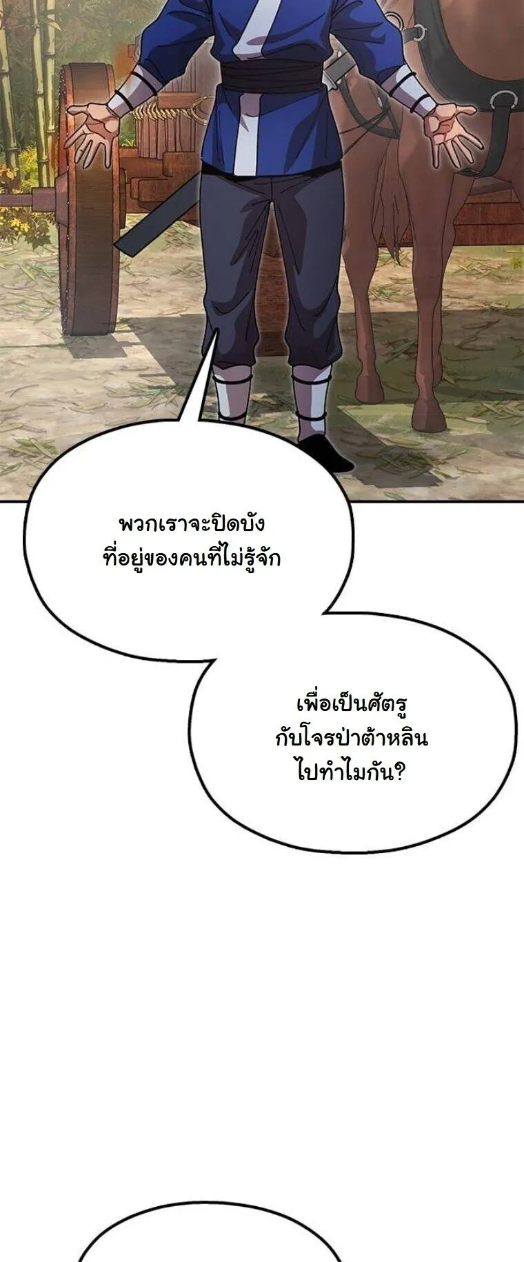 Chronicles of the Lazy Sovereign บ_นท_กของราชาจอมข_เก_ยจ ตอนที่ ตอนที่ 16 รูปที่ 27