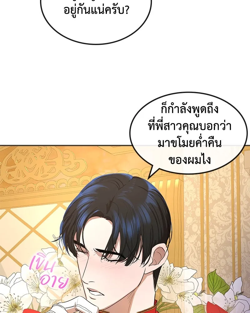 ขอบคุณที่หักหลัง ตอนที่ 10 รูปที่ 43