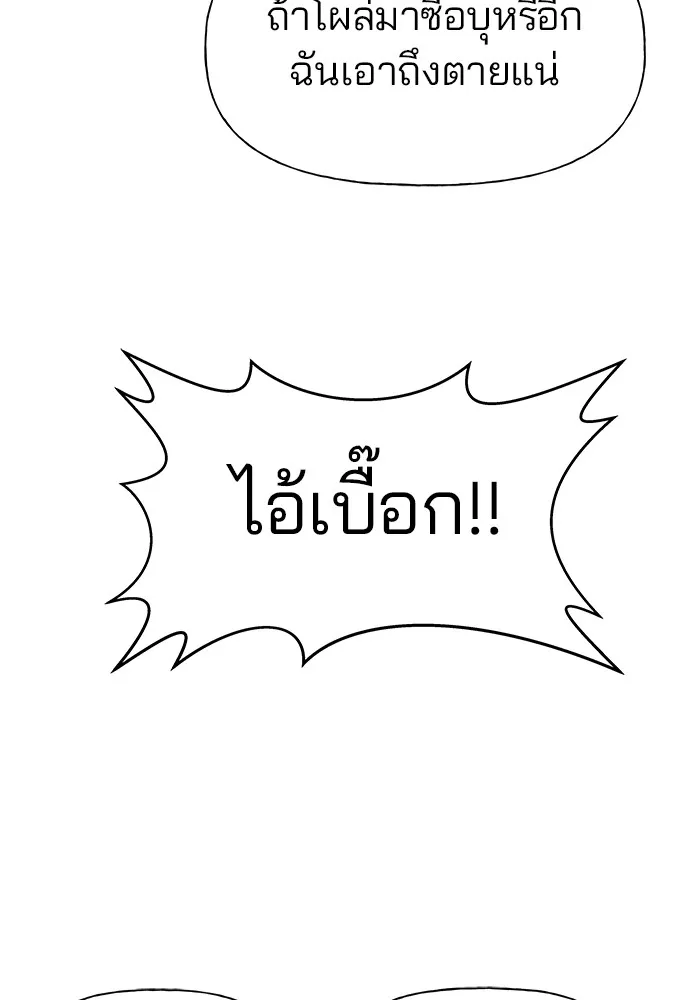 เลวฟาดเลว ตอนที่ 1 รูปที่ 82