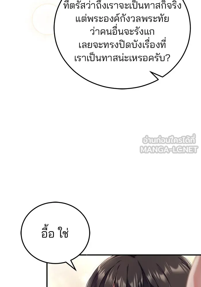 แผนหย่าสามีทรราช ตอนที่ 32 รูปที่ 75