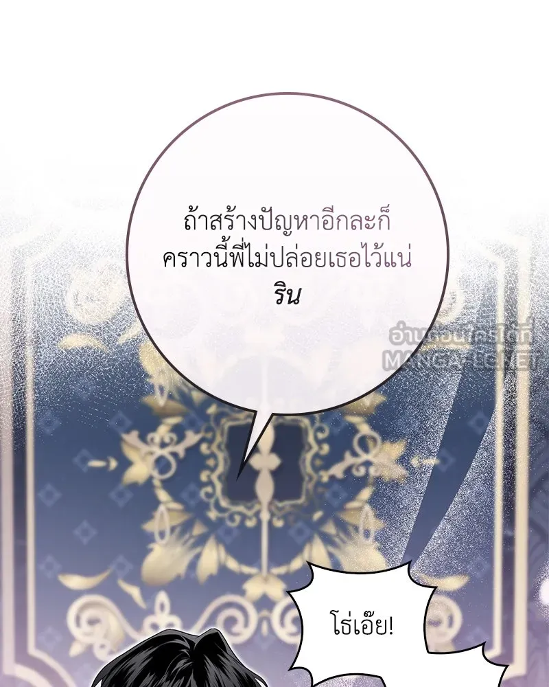 ดัชเชสเชลย ตอนที่ 22 รูปที่ 141