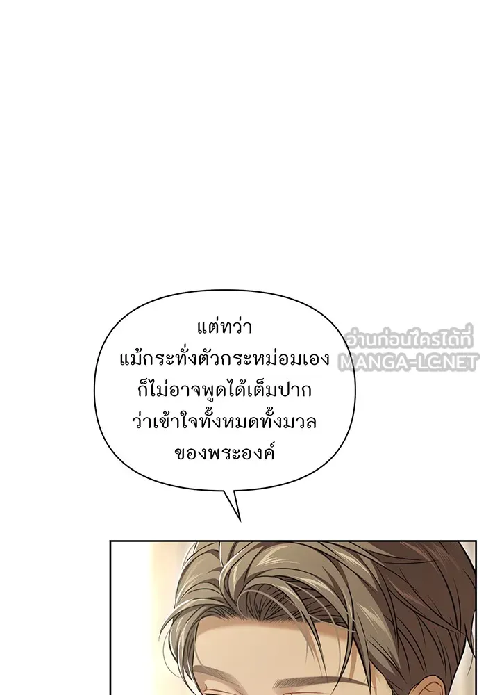 ห้องนอนลับของเจ้าหญิงต้องสาป ตอนที่ 135 แด่หัวใจที่เปลือยเปล่า รูปที่ 57