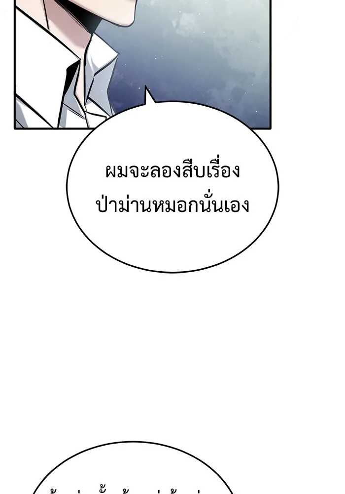 ชีวิตหลังเกษียณของผู้ย้อนเวลา ตอนที่ 34 รูปที่ 113