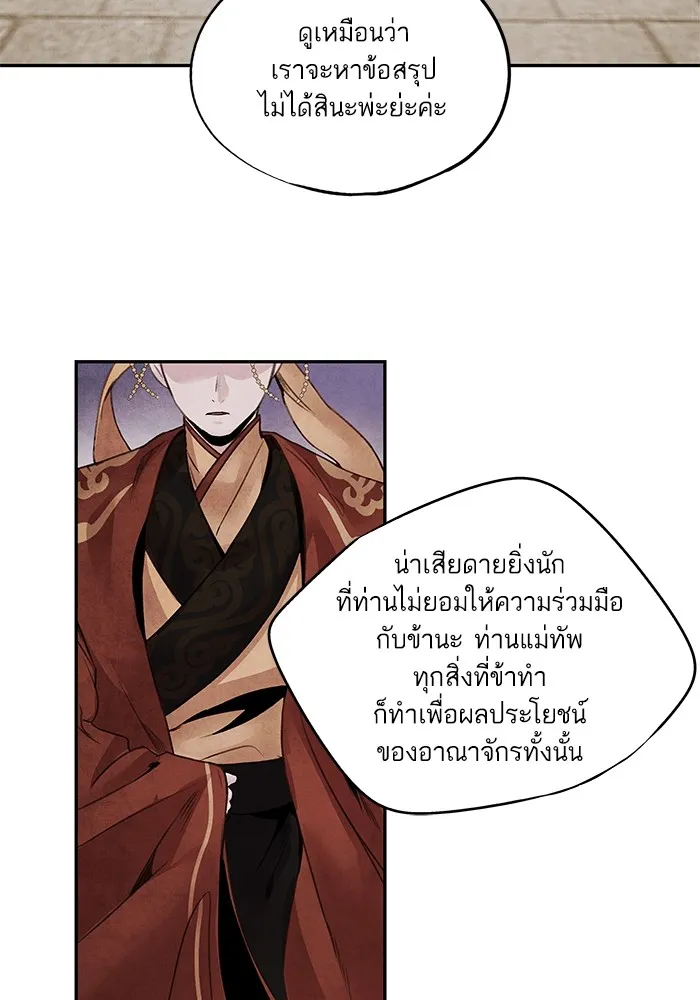 อาซา ตอนที่ 45 ความสมดุล รูปที่ 4