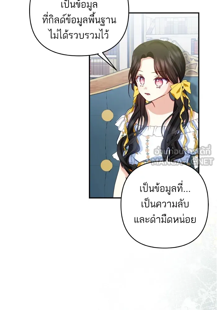 บุตรสาวของดยุกปีศาจ ตอนที่ 123 รูปที่ 78