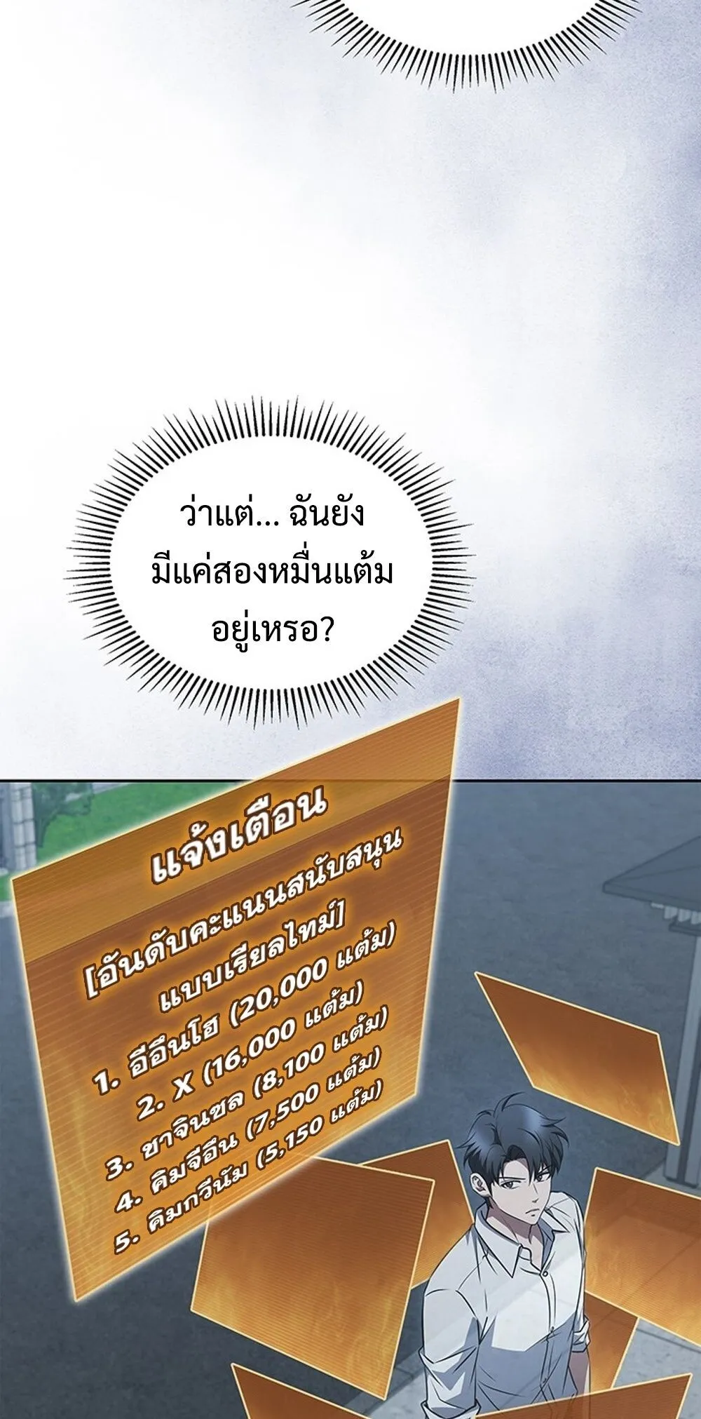How to Survive Restructuring ว_ธ_เอาต_วรอดจากการปร_บโครงสร_าง ตอนที่ ตอนที่ 49 รูปที่ 3
