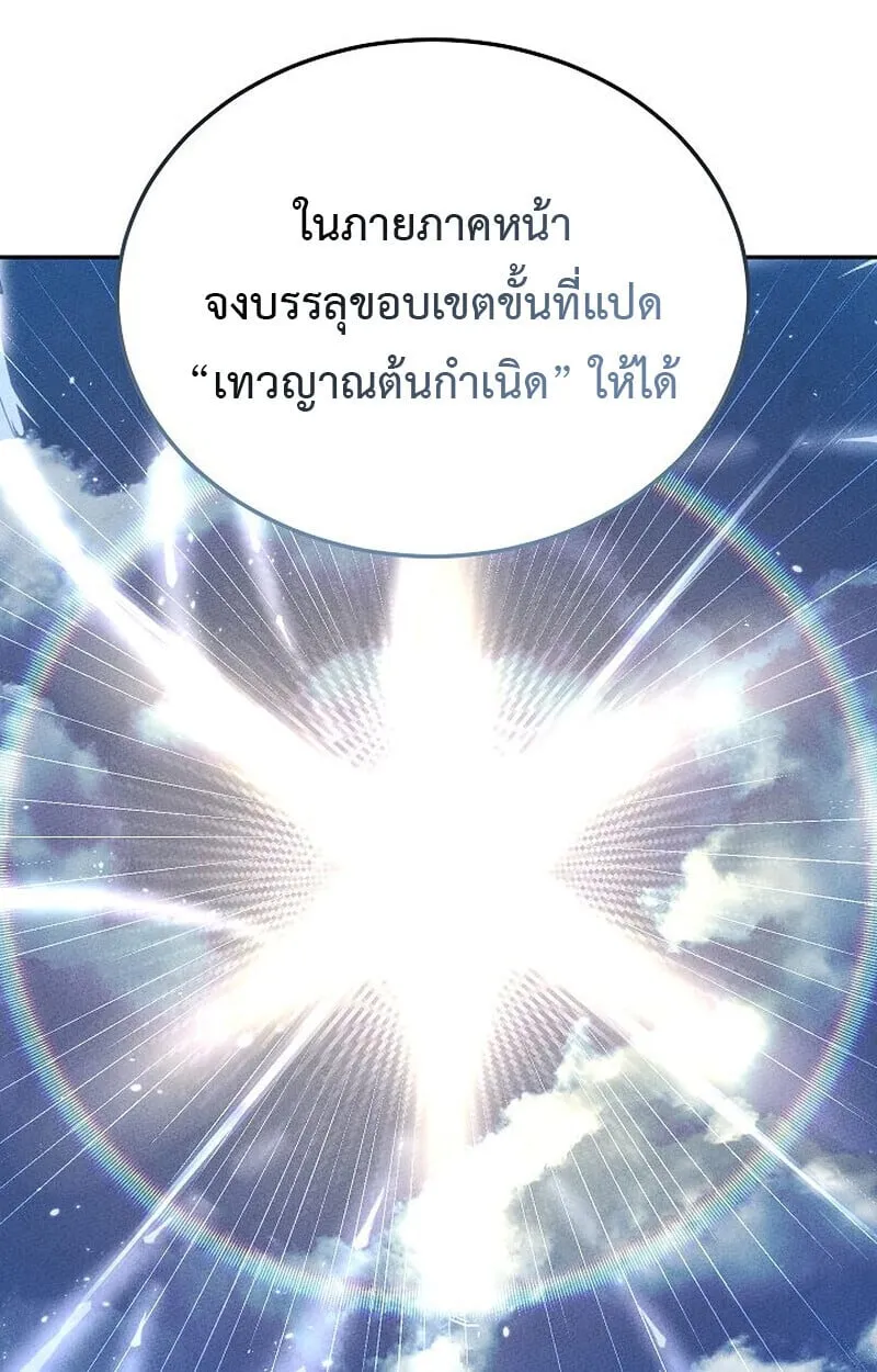 The Divine Demon_s Grand Ascension เส_นทางชำระแค_นส_เทวมารผ_พ_ช_ตสวรรค_ ตอนที่ ตอนที่ 25 รูปที่ 58