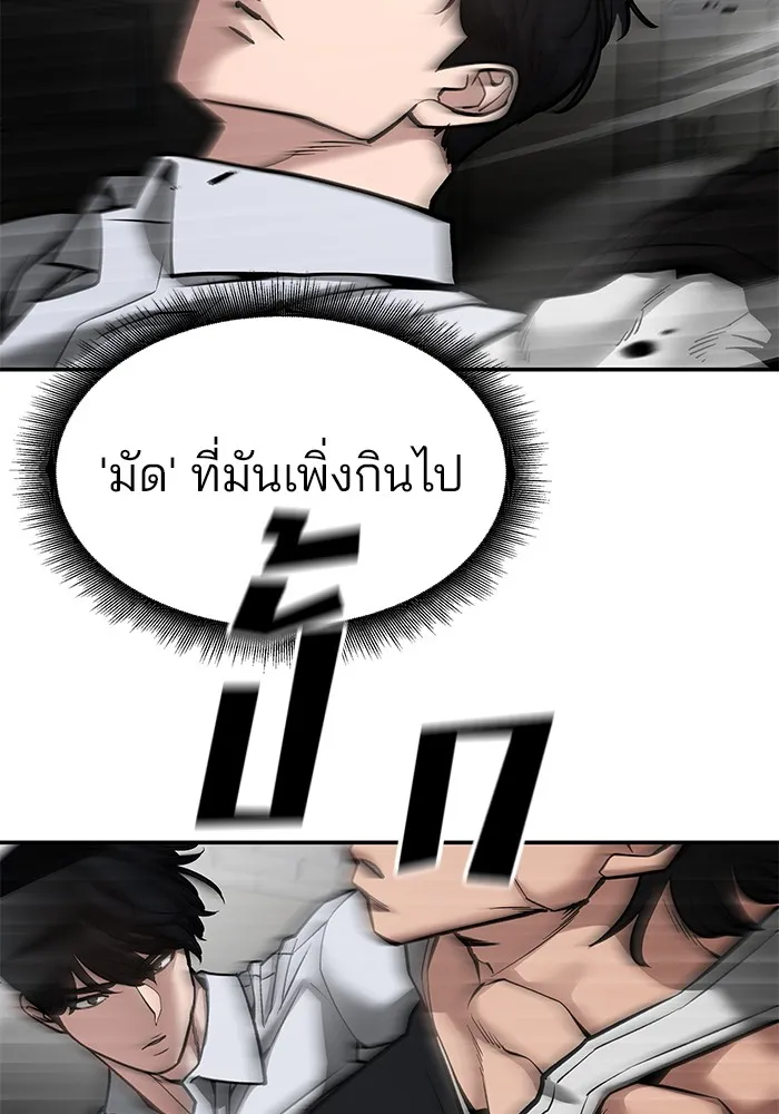 เลวฟาดเลว ตอนที่ 81 รูปที่ 118