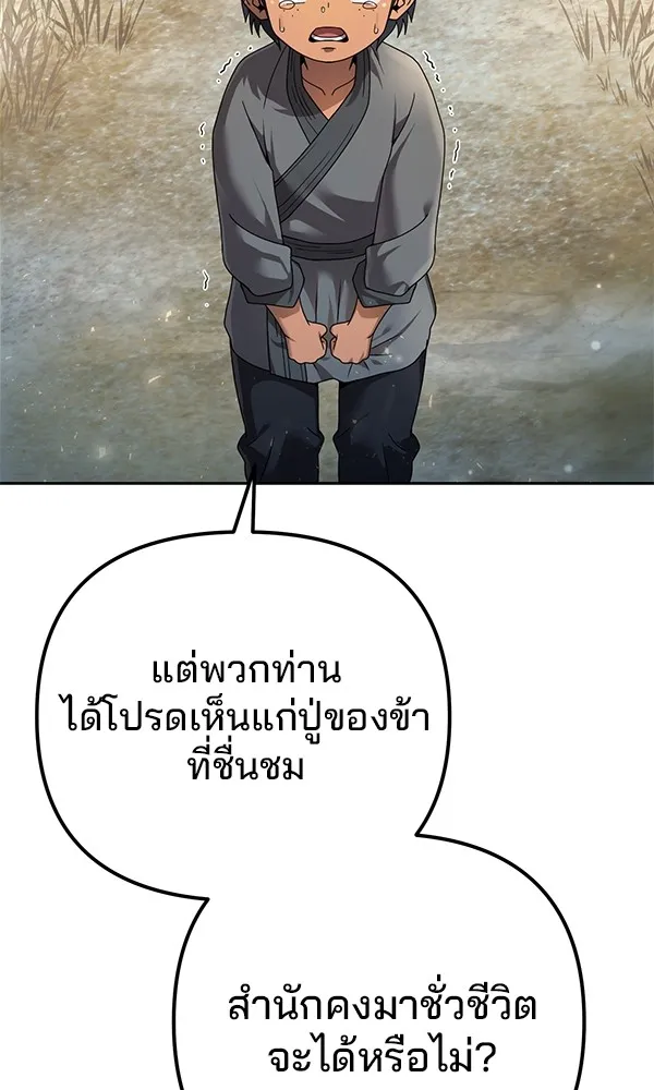 พอแล้วขันที อยากมีเจ้าโลก ตอนที่ 6 รูปที่ 64