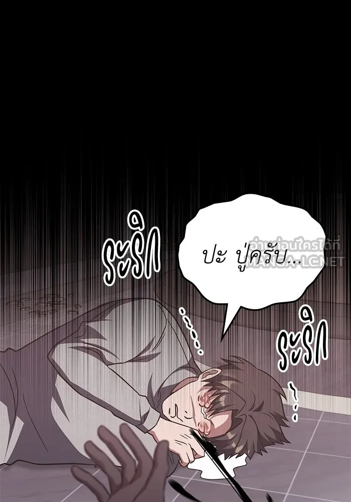 ฮีลเลอร์ตัวพ่อขอฟาดเรียบ ตอนที่ 5 รูปที่ 87