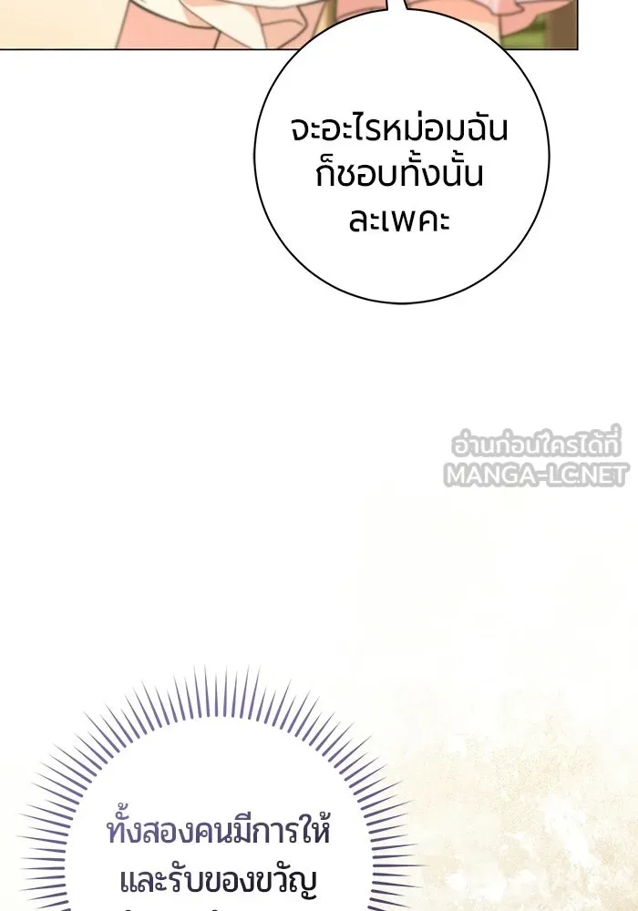 แด่ดยุกผู้สมบูรณ์แบบ ตอนที่ 11 รูปที่ 12