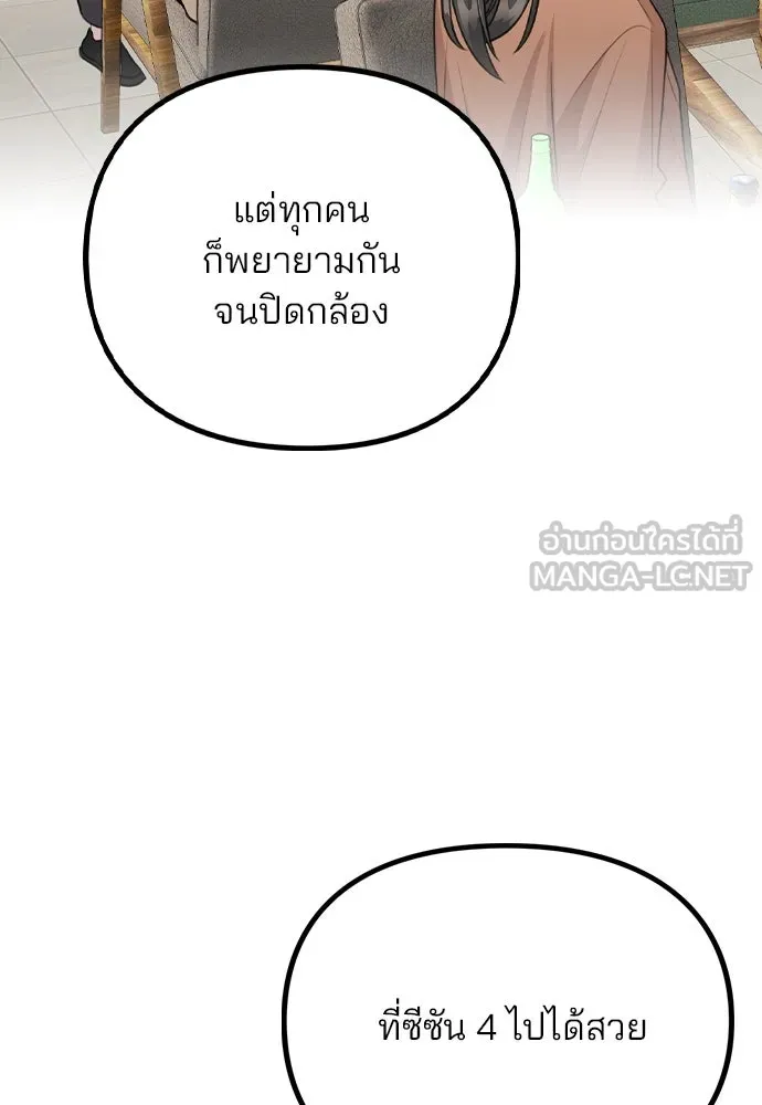 รักผิดแผน ตอนที่ 79 รูปที่ 60