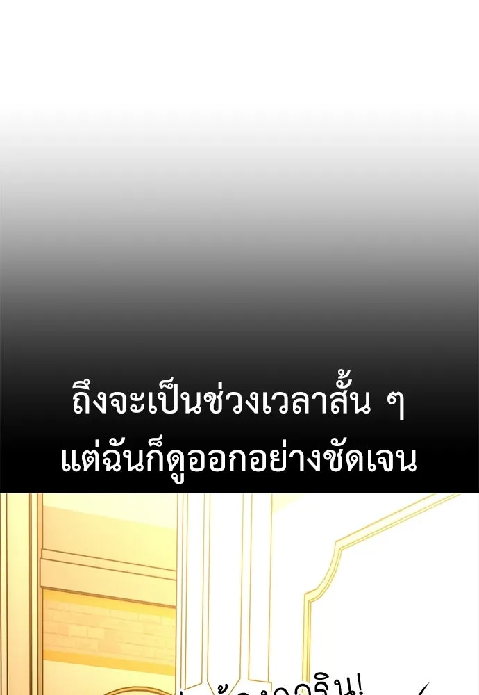 ไอ้เพลเยอร์นั่น ฉันฆ่ามันเอง ตอนที่ 100 รูปที่ 188