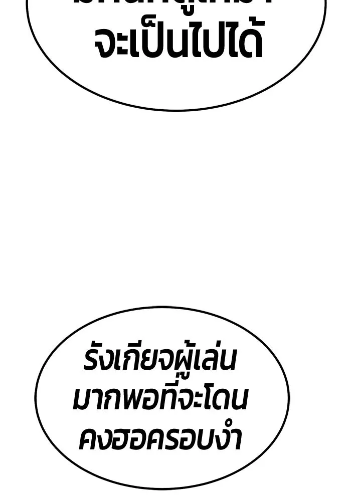 +99 ท่อนไม้พร้อมบวก ตอนที่ 112 จงรักภักดี (4) รูปที่ 41