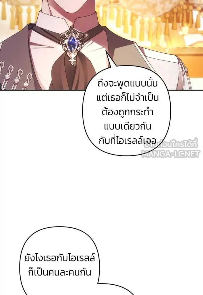 ฉันจะจีบท่านดยุกแดนเหนือ ตอนที่ 35 รูปที่ 51