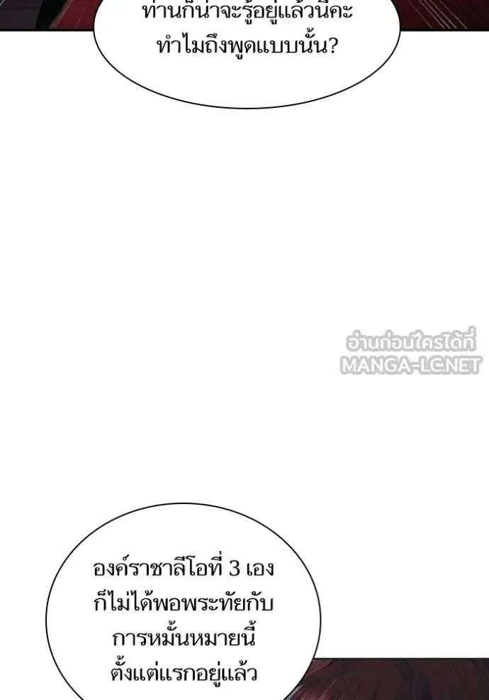 ชาตินี้น้องขอ ตอนที่ 185 รูปที่ 67