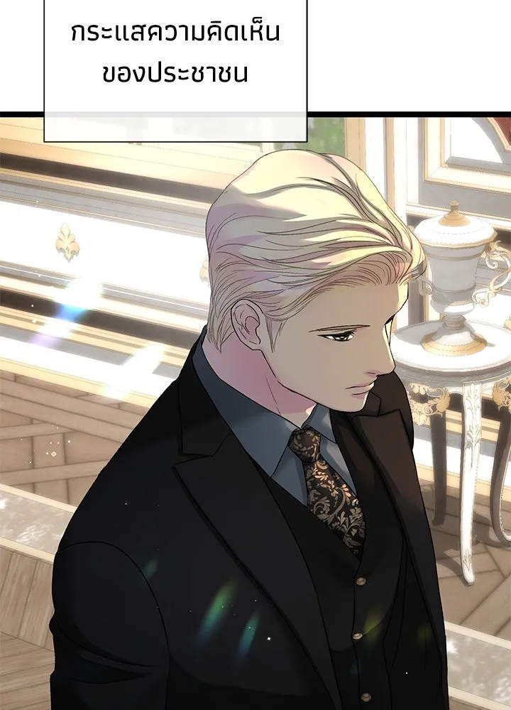 องค์ชายผู้อื้อฉาว ตอนที่ 102 รูปที่ 44