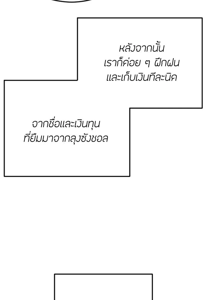 วิธีหนีตายจากนิยายโรคจิต ตอนที่ 110 รูปที่ 37