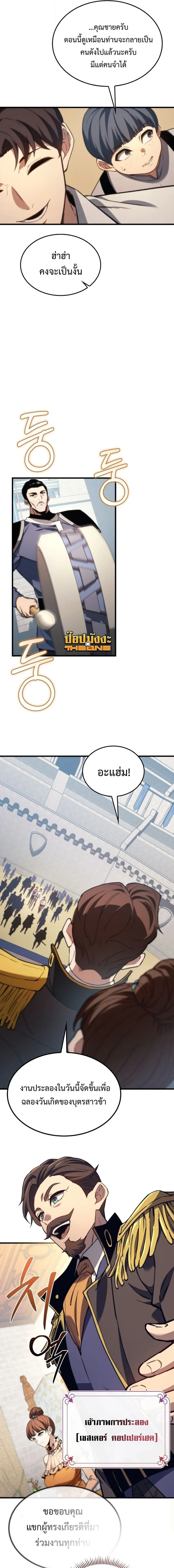 Return of the Apocalypse-Class Death Knight การกล_บมาของเดธไนท_ระด_บว_นส_นโลก ตอนที่ ตอนที่ 44 รูปที่ 9