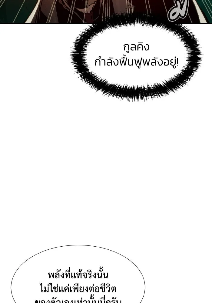 The Lone Necromancer ตอนที่ 72 รูปที่ 130