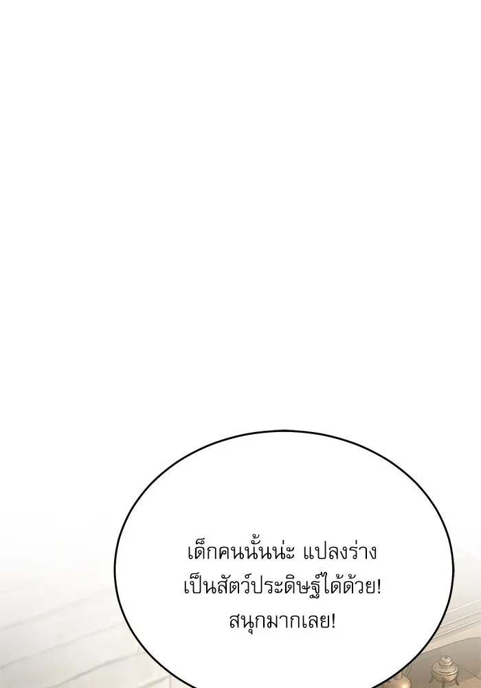 ศาสตราจารย์จำเป็นแห่งอะคาเดมี ตอนที่ 117 รูปที่ 83