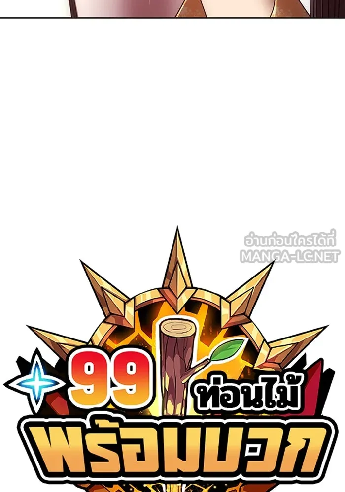 +99 ท่อนไม้พร้อมบวก ตอนที่ 46 ตึง รูปที่ 447