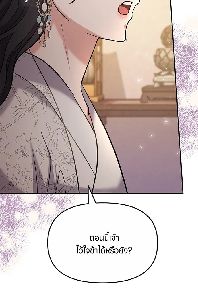 ข้าเนี่ยนะเป็นพระสนม ตอนที่ 72 ข้าเป็นจอมยุทธ์แห่งยุทธภพ! รูปที่ 14