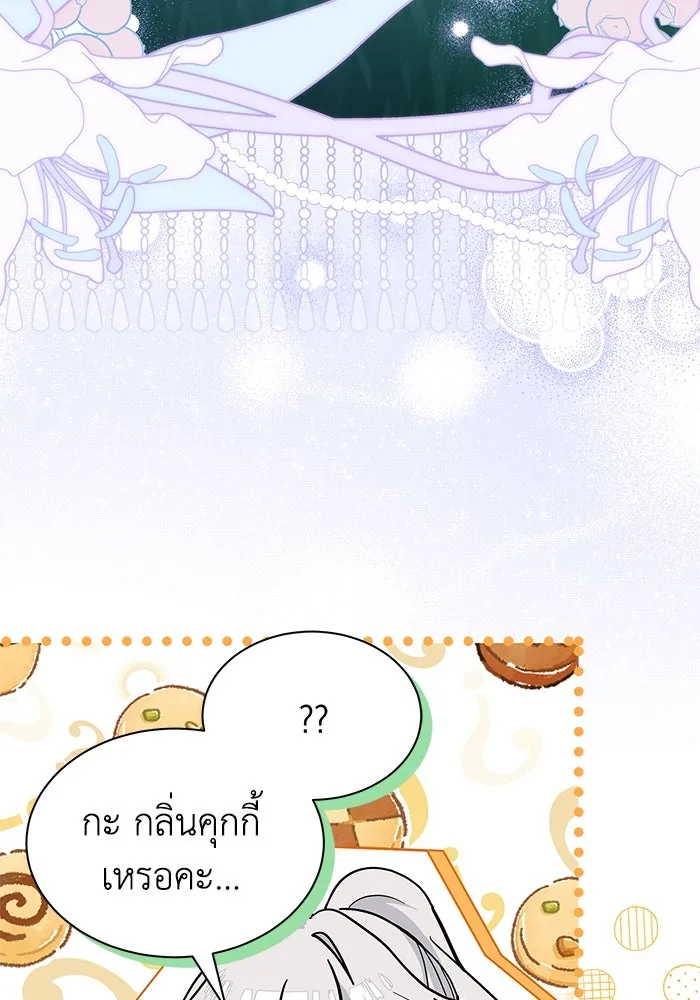 แมวน้อยในรังหมาป่า ตอนที่ 69 รูปที่ 88