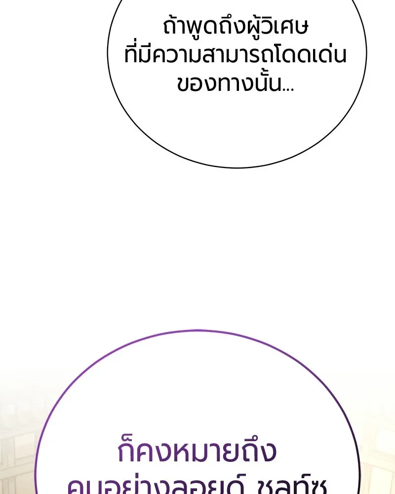 The Magic Tower_s Problem Child ต_วอ_นตรายแห_งหอคอยเวท ตอนที่ ตอนที่ 37 รูปที่ 105