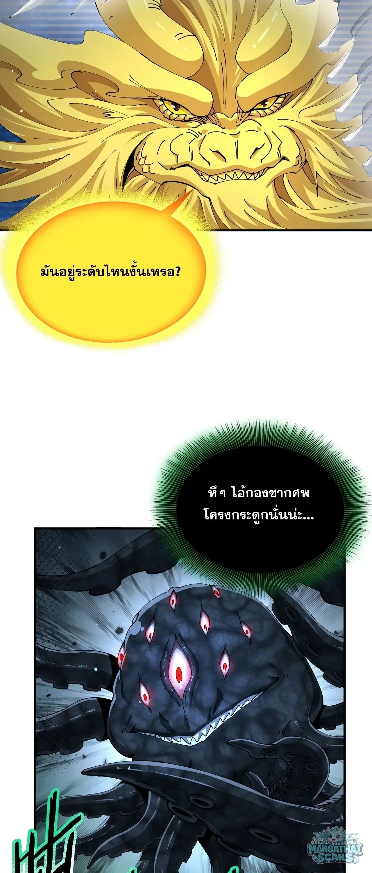 I am Drako Majstor ไหนใครว_าผ_ค_มม_งกร เป_นอาช_พท_อ_อนแอท_ส_ดไงล_ะ ตอนที่ ตอนที่ 244 รูปที่ 31