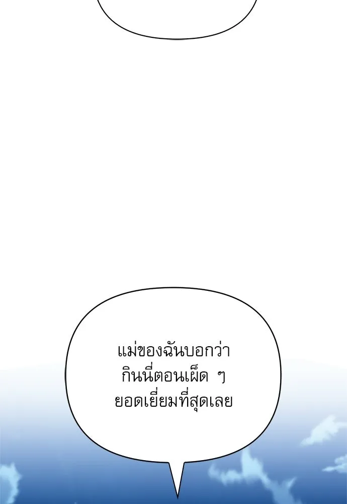 ชีวิตฮีลใจนายฮันเตอร์คลาส S ตอนที่ 19 รูปที่ 26