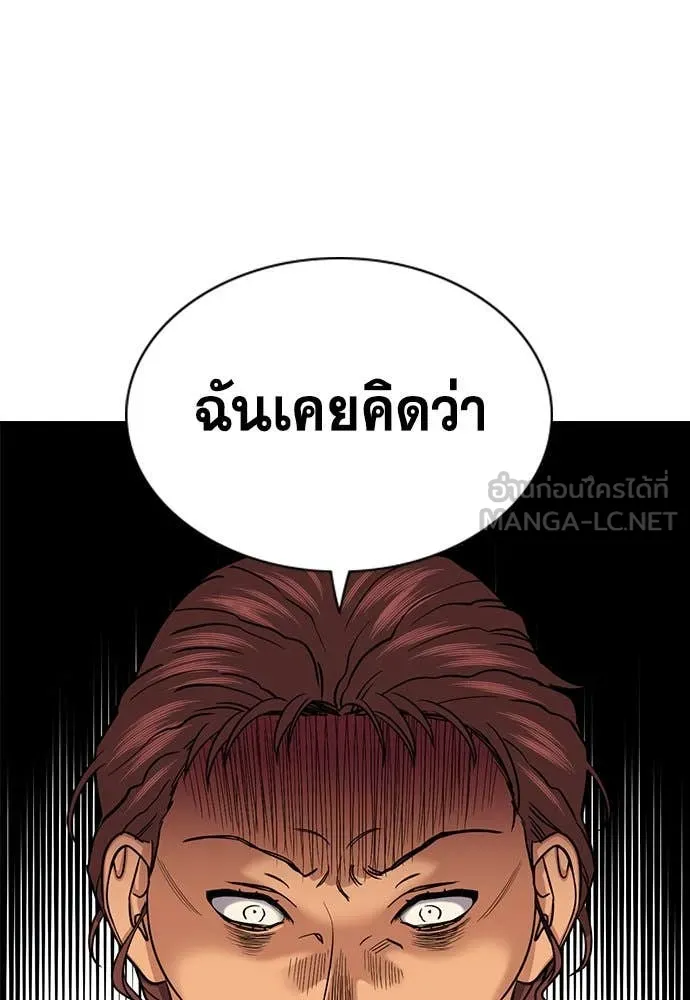 การศึกษาที่แท้จริง ตอนที่ 205 รูปที่ 44