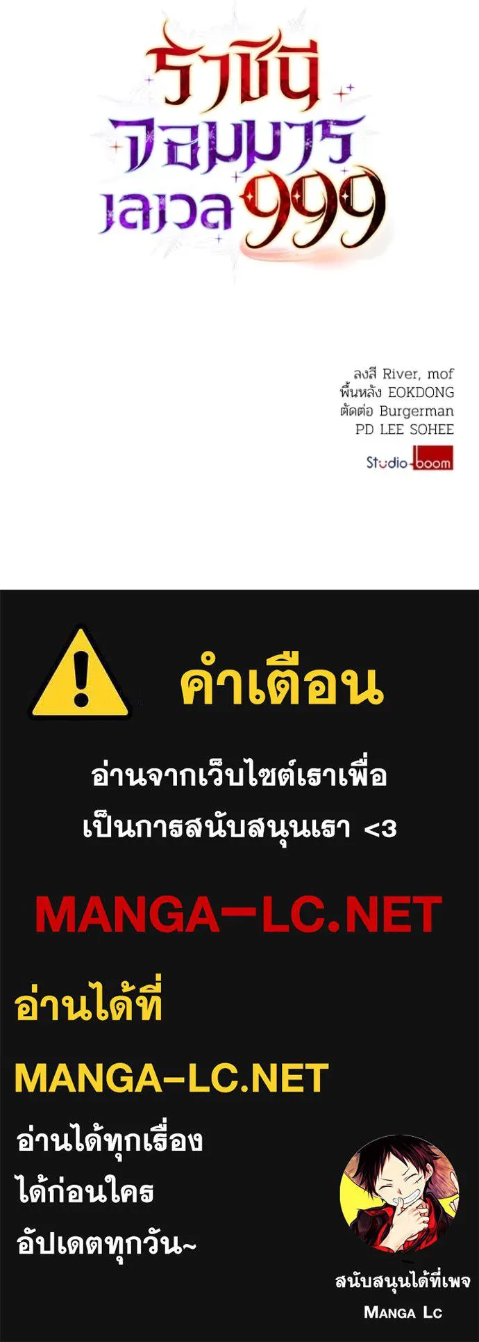 ราชินีจอมมาร ตอนที่ 72 รูปที่ 97