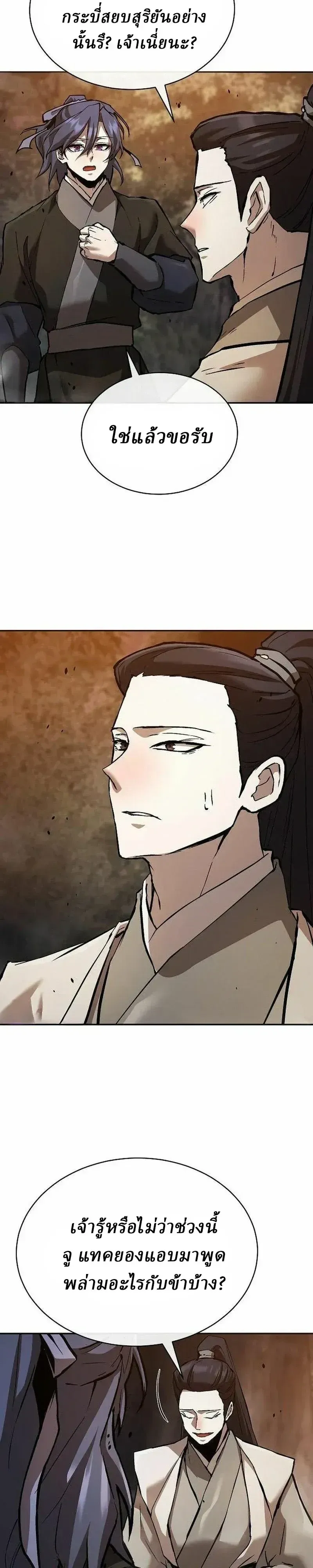 Reborn on the Demonic Cult Battlefield ยอดอ_จฉร_ยะผ_หวนค_น ตอนที่ ตอนที่ 47 รูปที่ 30
