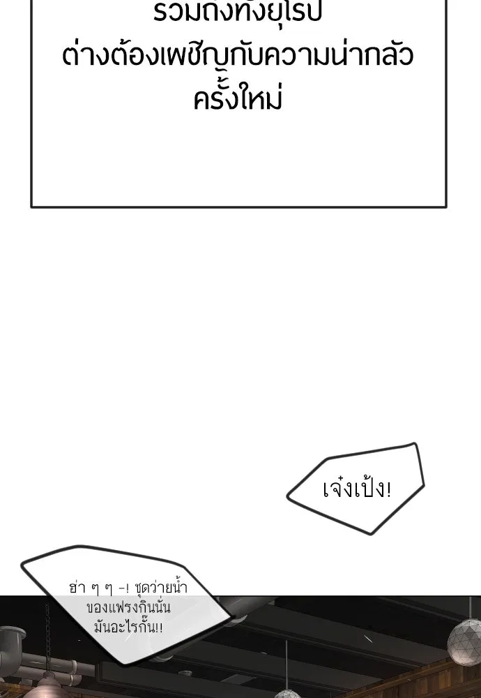 ยุคแห่งยอดมนุษย์ ตอนที่ 92 รูปที่ 83