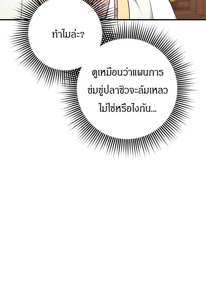 ข้าเนี่ยนะเป็นพระสนม ตอนที่ 40 ปลาตัวใหญ่ รูปที่ 100