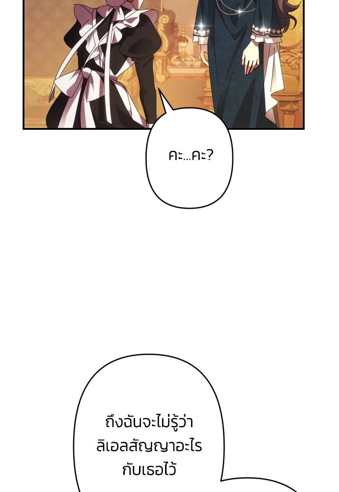ฉันจะจีบท่านดยุกแดนเหนือ ตอนที่ 51 รูปที่ 67