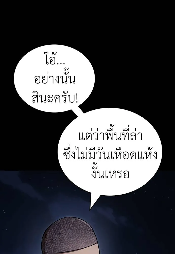 ยมราชลงทัณฑ์ ตอนที่ 57 รูปที่ 47