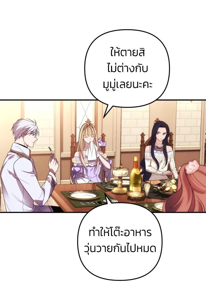 ฉันจะจีบท่านดยุกแดนเหนือ ตอนที่ 12 รูปที่ 10