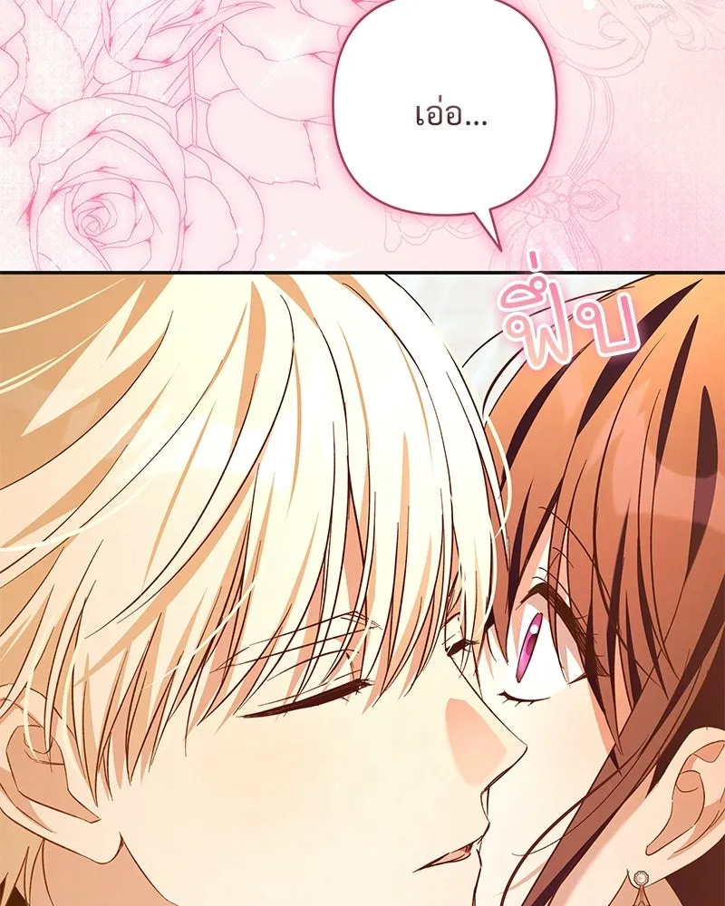 เจ้าสาวแกรนด์ดยุกปีศาจ ตอนที่ 42 รูปที่ 113