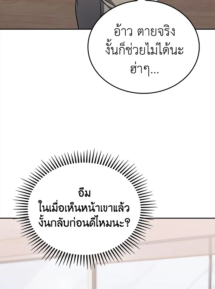 The Delivery Man From Murim ตอนที่ ตอนที่ 60 รูปที่ 96