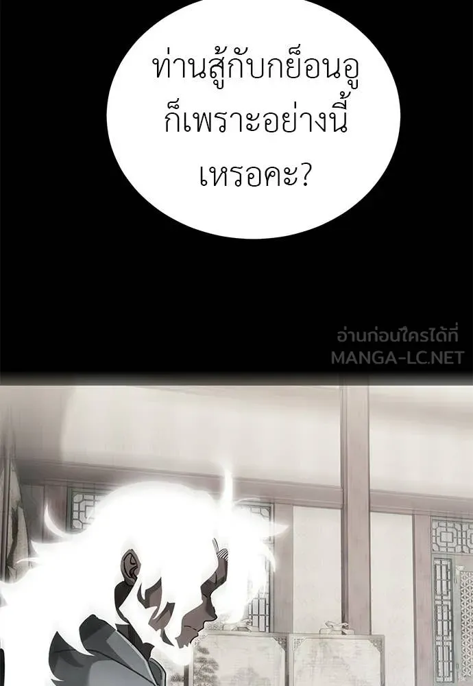 ยมราชลงทัณฑ์ ตอนที่ 121 รูปที่ 163