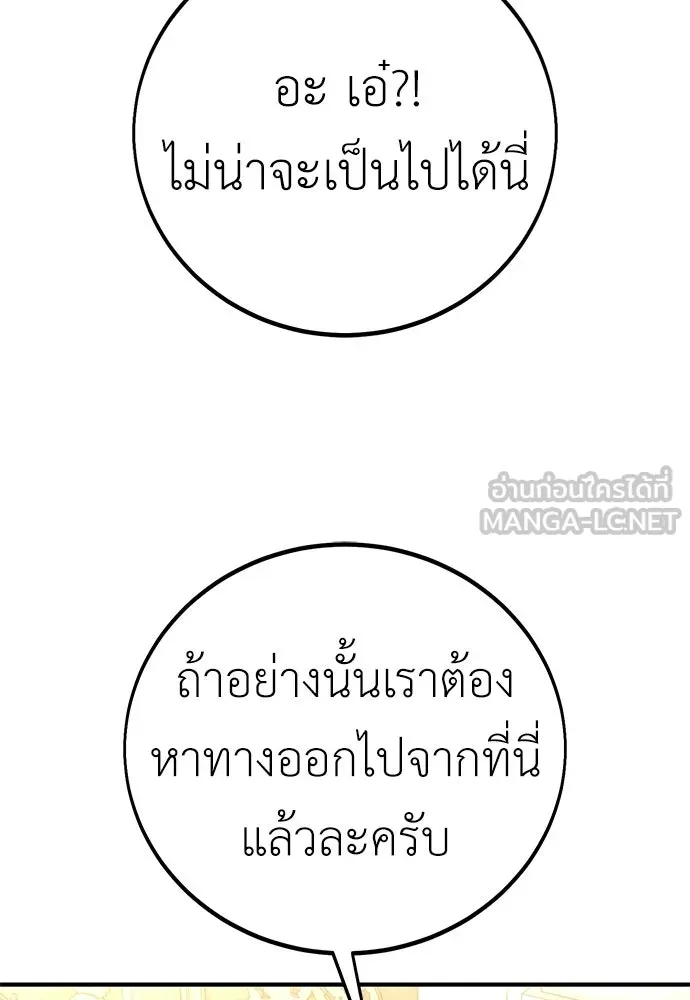 ไอ้เพลเยอร์นั่น ฉันฆ่ามันเอง ตอนที่ 94 รูปที่ 99