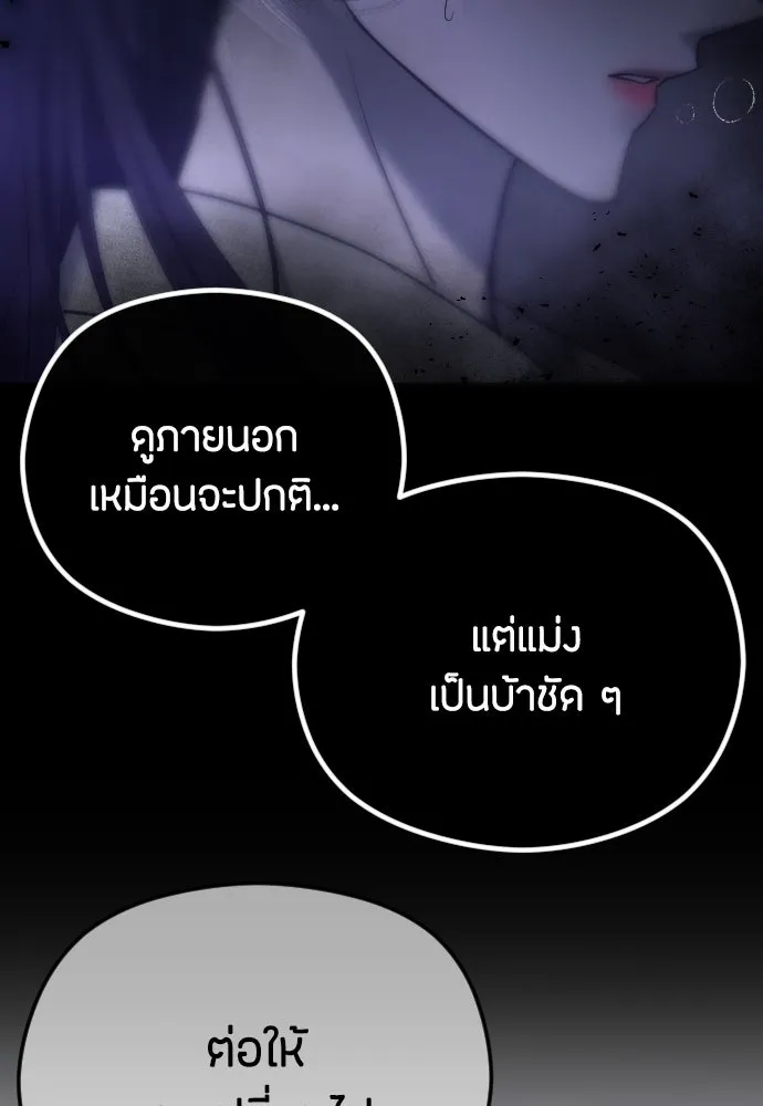 วิธีหนีตายจากนิยายโรคจิต ตอนที่ 57 รูปที่ 77