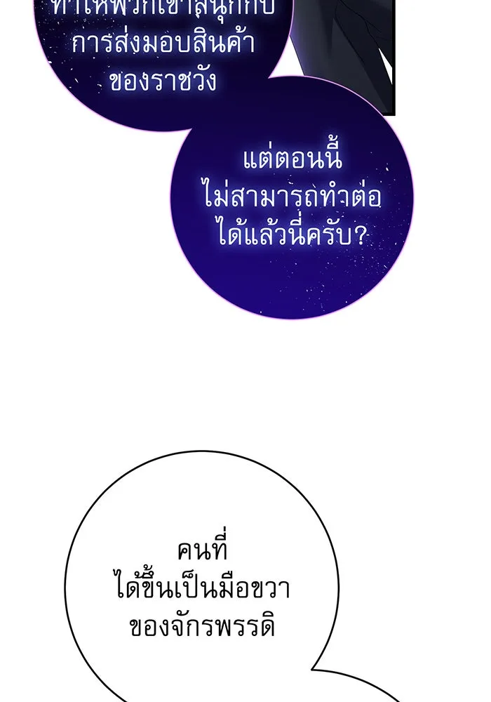 นางร้ายที่ไหนจะมีคุณธรรม ตอนที่ 83 รูปที่ 28